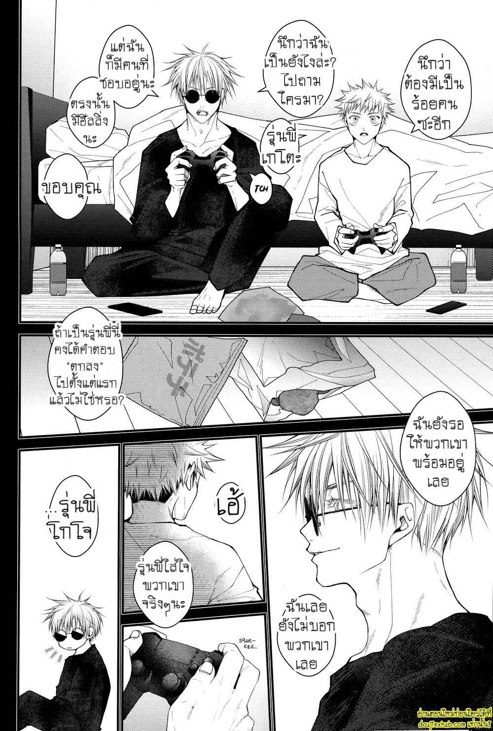 สรวงสวรรค์นี้เพื่อนาย ยูจิ x โกโจ 02